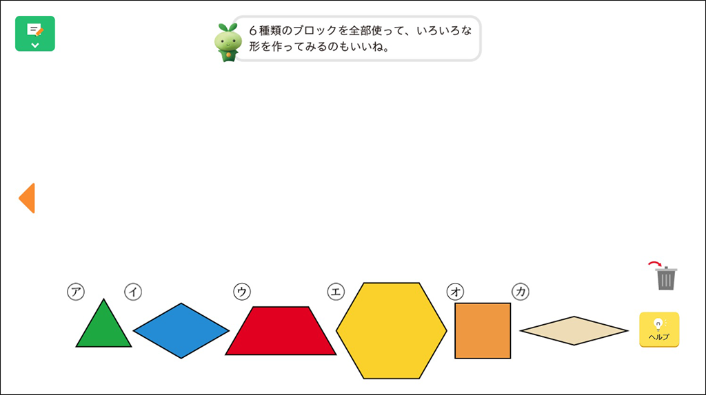 【5年】パターンブロックで図形に親しむ ～デジタルコンテンツの活用～06