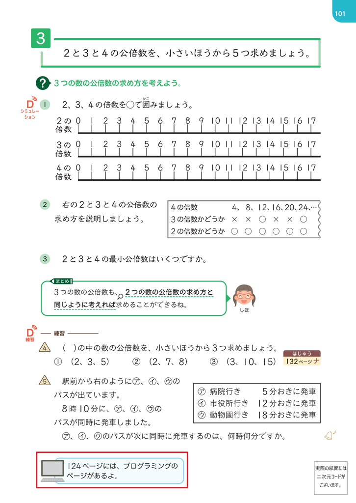 【5年⑧】プログラミングで倍数を求める手順を考える ～デジタルコンテンツの活用～01