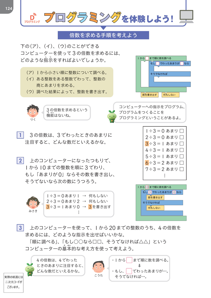 【5年⑧】プログラミングで倍数を求める手順を考える ～デジタルコンテンツの活用～02