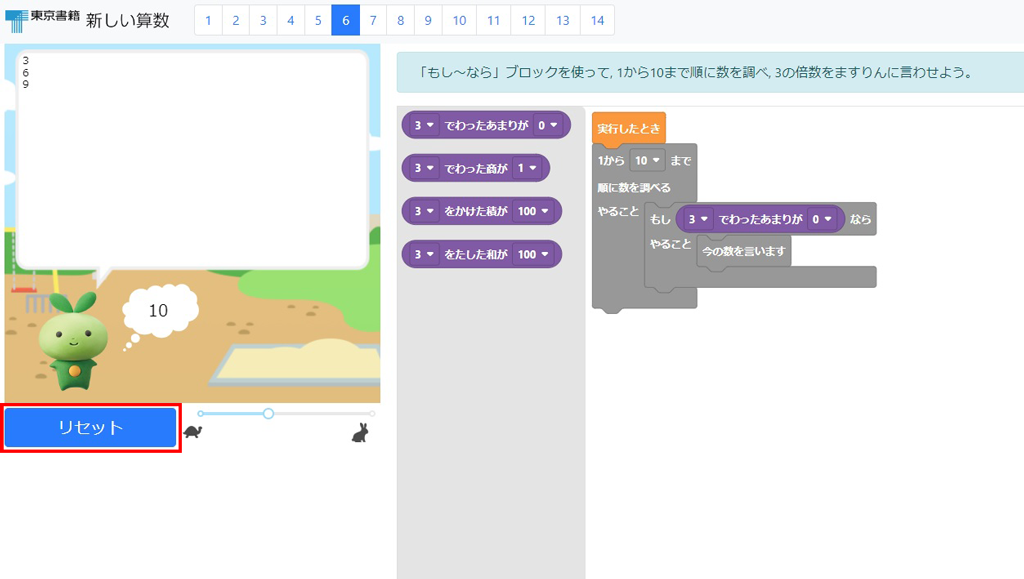 【5年⑧】プログラミングで倍数を求める手順を考える ～デジタルコンテンツの活用～05