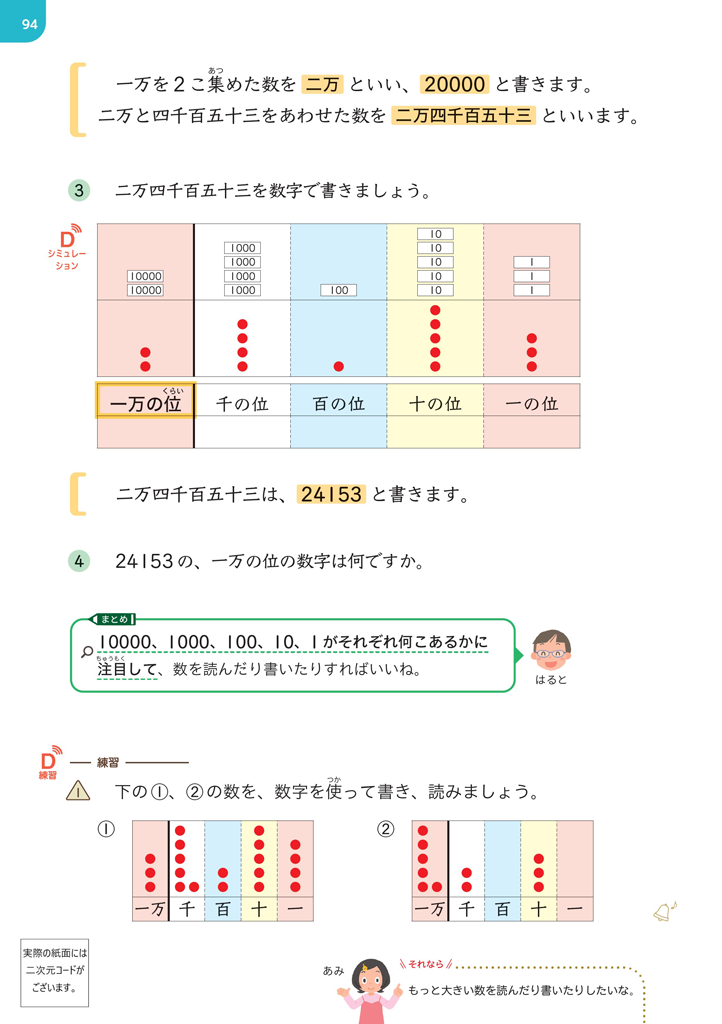 【3年⑨】数のしくみの理解を深める ～デジタルコンテンツの活用～01