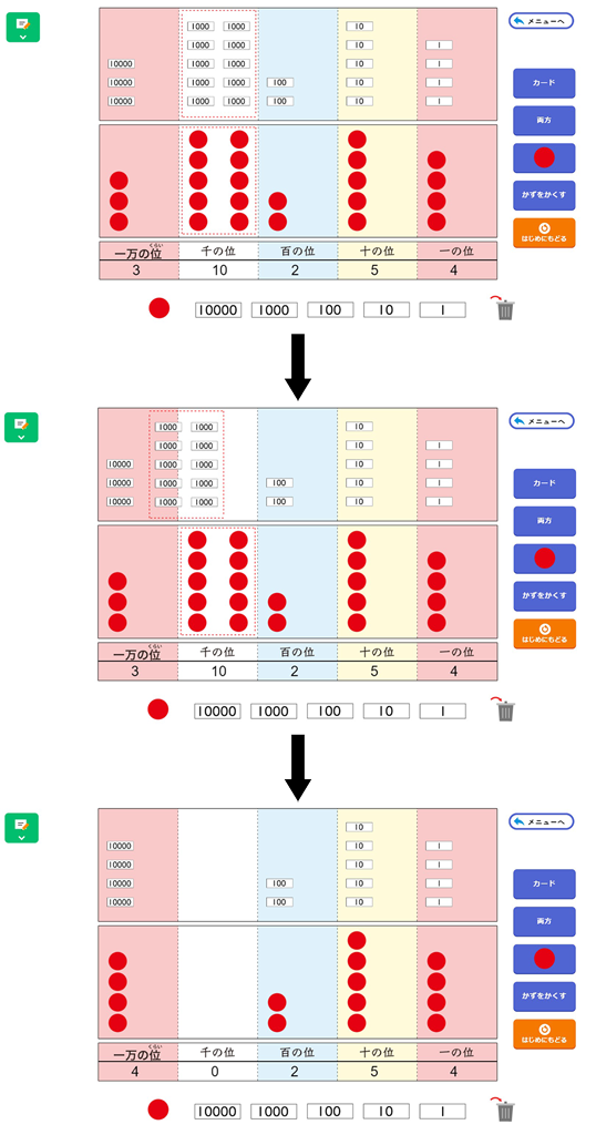 【3年⑨】数のしくみの理解を深める ～デジタルコンテンツの活用～02