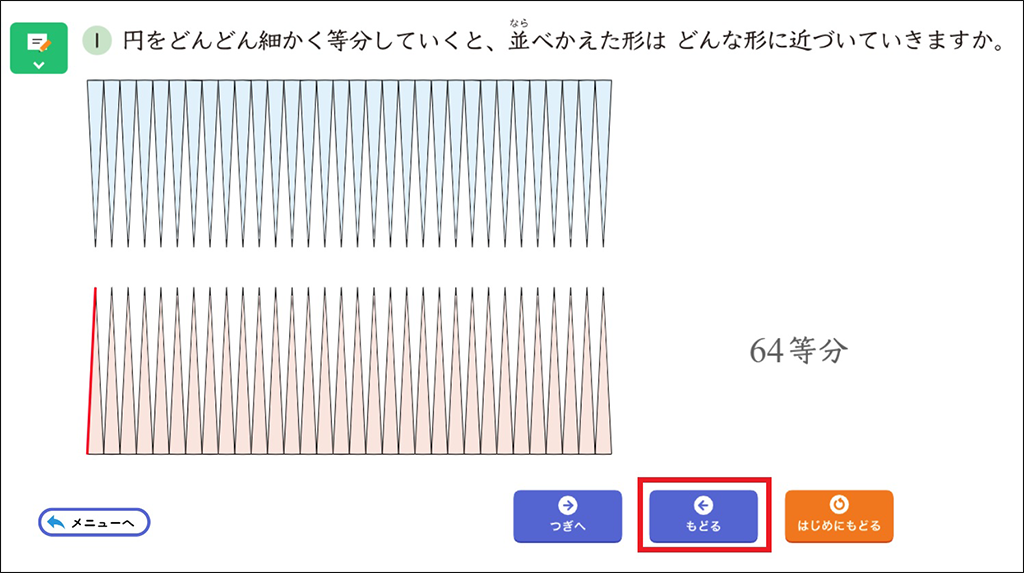 【6年⑧】円の面積を求める公式をつくる ～デジタルコンテンツの活用～05