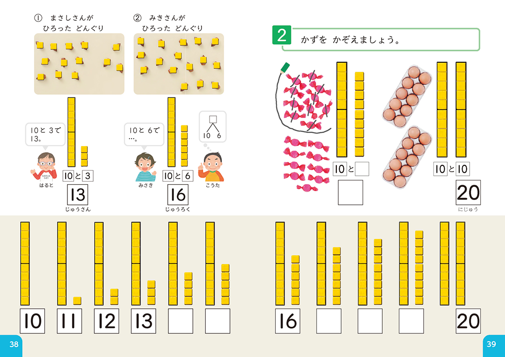 【1年⑦】10より大きい数を数えよう02