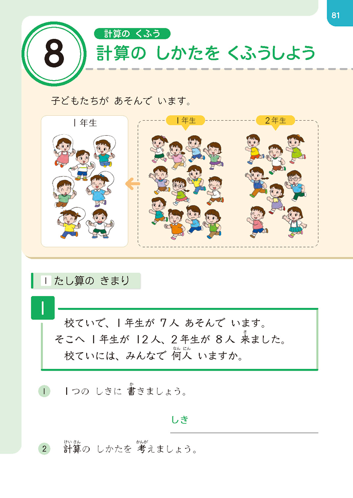 【2年⑧】3つの数の加法計算を工夫しよう！01