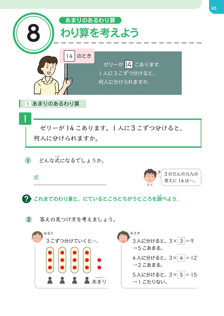 【3年⑧】あまりのあるわり算の導入 ～包含除の場面であまりの意味をとらえる～01