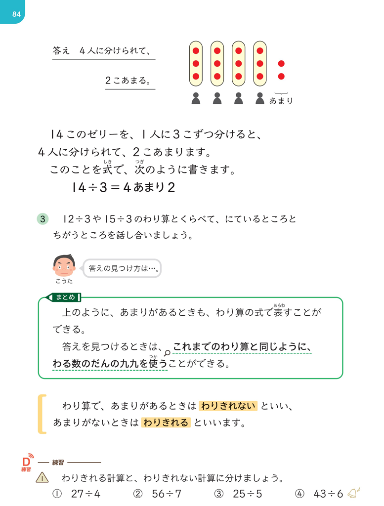 【3年⑧】あまりのあるわり算の導入 ～包含除の場面であまりの意味をとらえる～02