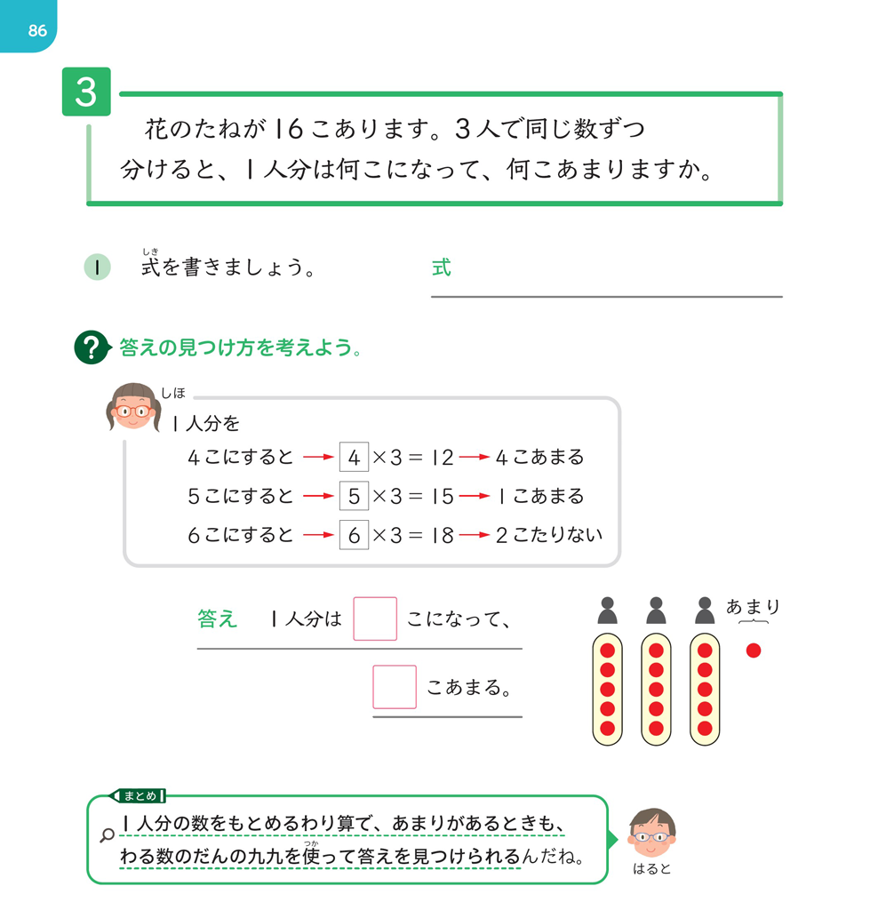 【3年⑧】あまりのあるわり算の導入 ～包含除の場面であまりの意味をとらえる～03