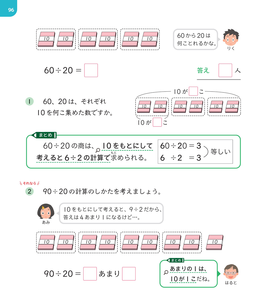 【4年➅】何十でわる計算 ～10のまとまりに着目する～01