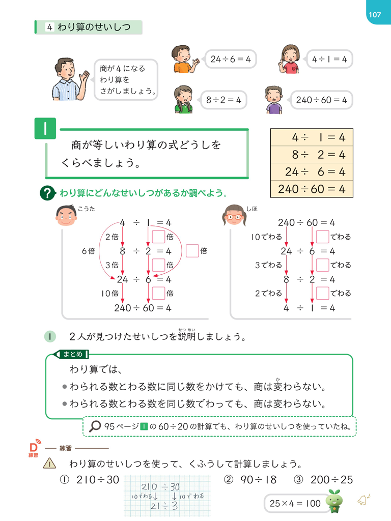 【4年➅】何十でわる計算 ～10のまとまりに着目する～02