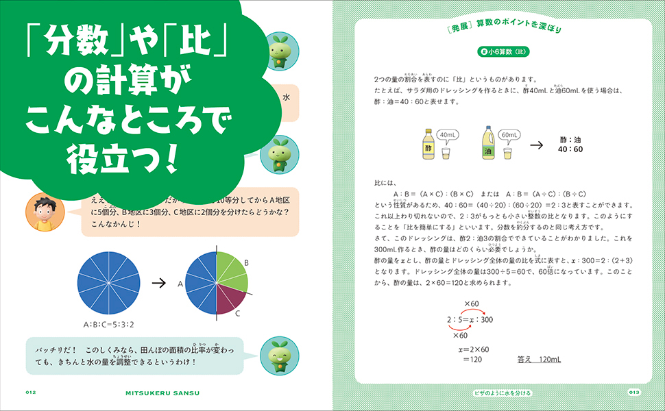 新刊「見つける算数」「見つける数学」のご紹介04