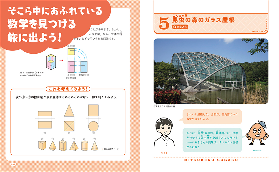 新刊「見つける算数」「見つける数学」のご紹介05