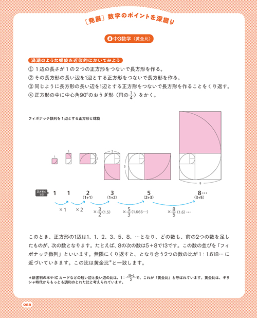 新刊「見つける算数」「見つける数学」のご紹介08