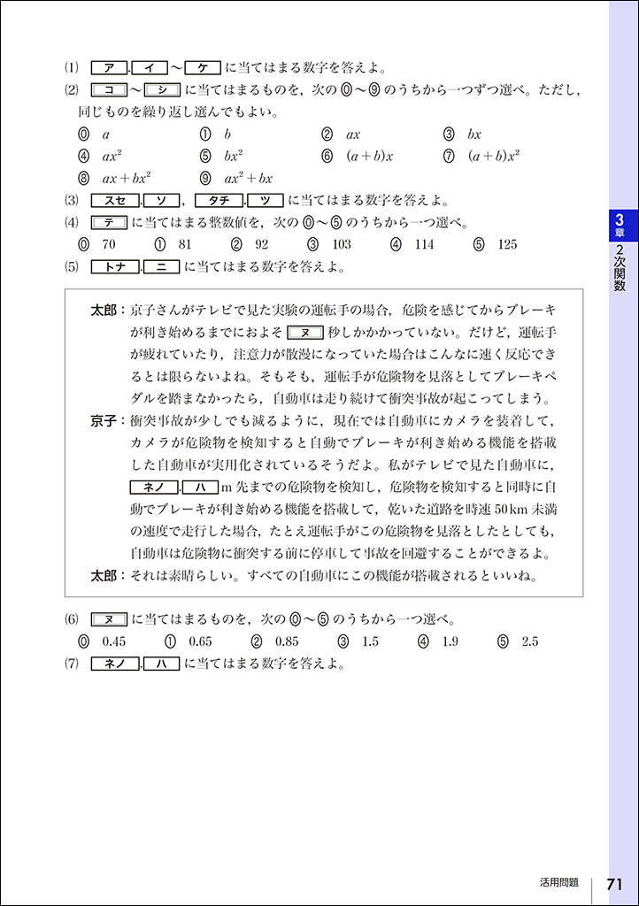 【2次関数】共通テスト形式に触れる夏（Advanced）02