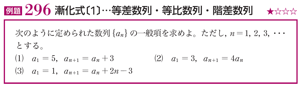 【数列】漸化式のパターンを総復習！（NEW ACTION LEGEND）02