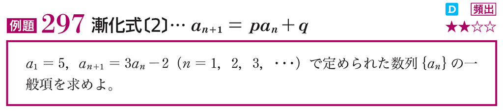 【数列】漸化式のパターンを総復習！（NEW ACTION LEGEND）03