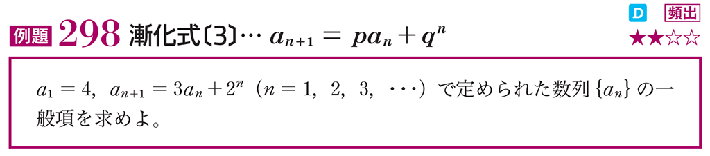 【数列】漸化式のパターンを総復習！（NEW ACTION LEGEND）04