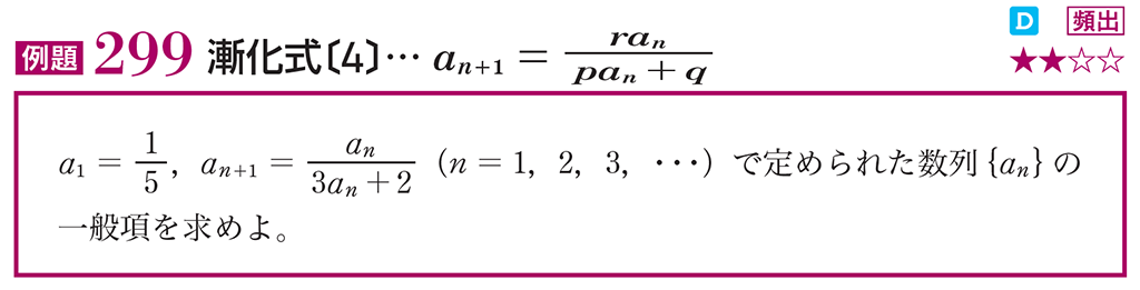 【数列】漸化式のパターンを総復習！（NEW ACTION LEGEND）05