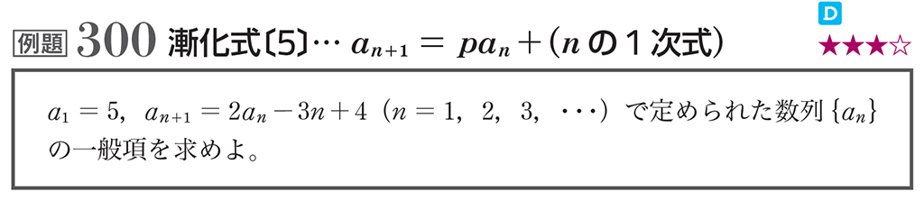 【数列】漸化式のパターンを総復習！（NEW ACTION LEGEND）06