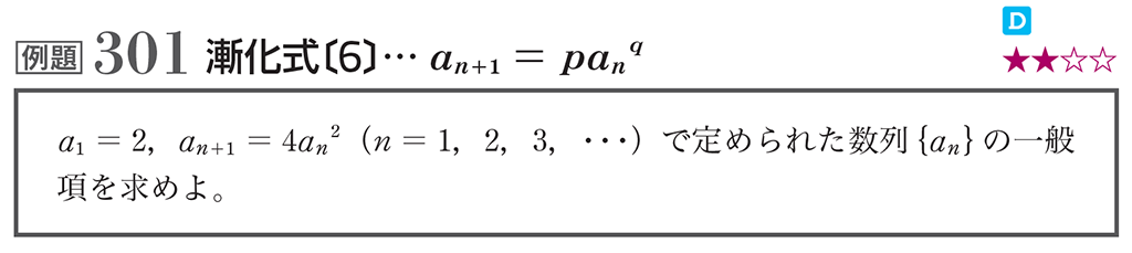 【数列】漸化式のパターンを総復習！（NEW ACTION LEGEND）07