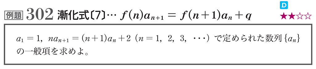【数列】漸化式のパターンを総復習！（NEW ACTION LEGEND）08