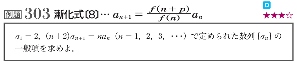 【数列】漸化式のパターンを総復習！（NEW ACTION LEGEND）09