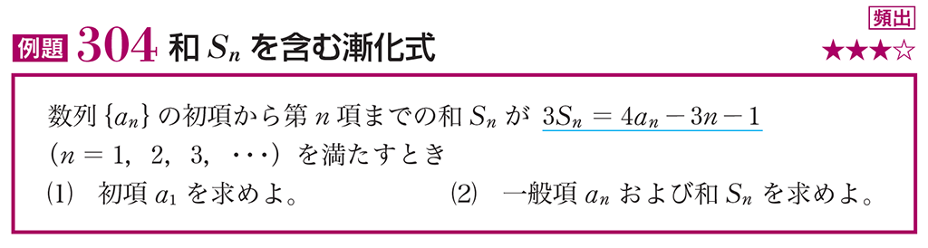 【数列】漸化式のパターンを総復習！（NEW ACTION LEGEND）10
