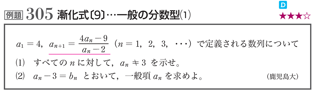 【数列】漸化式のパターンを総復習！（NEW ACTION LEGEND）11