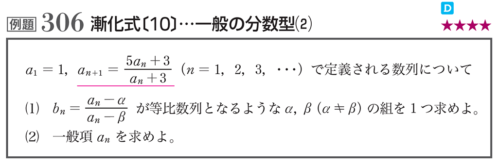 【数列】漸化式のパターンを総復習！（NEW ACTION LEGEND）12