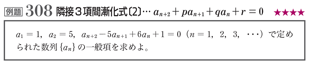 【数列】漸化式のパターンを総復習！（NEW ACTION LEGEND）14