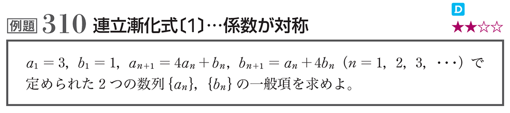 【数列】漸化式のパターンを総復習！（NEW ACTION LEGEND）16