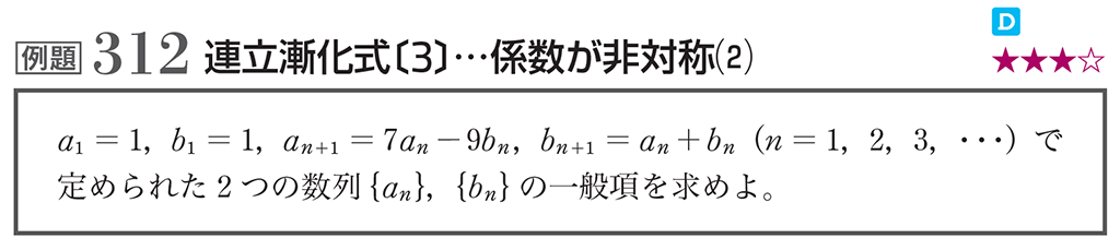 【数列】漸化式のパターンを総復習！（NEW ACTION LEGEND）18