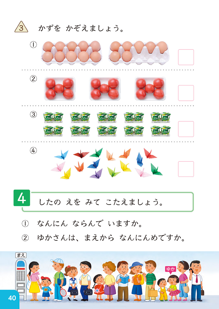 【1年⑦】数の数え方の理解を深めよう！01