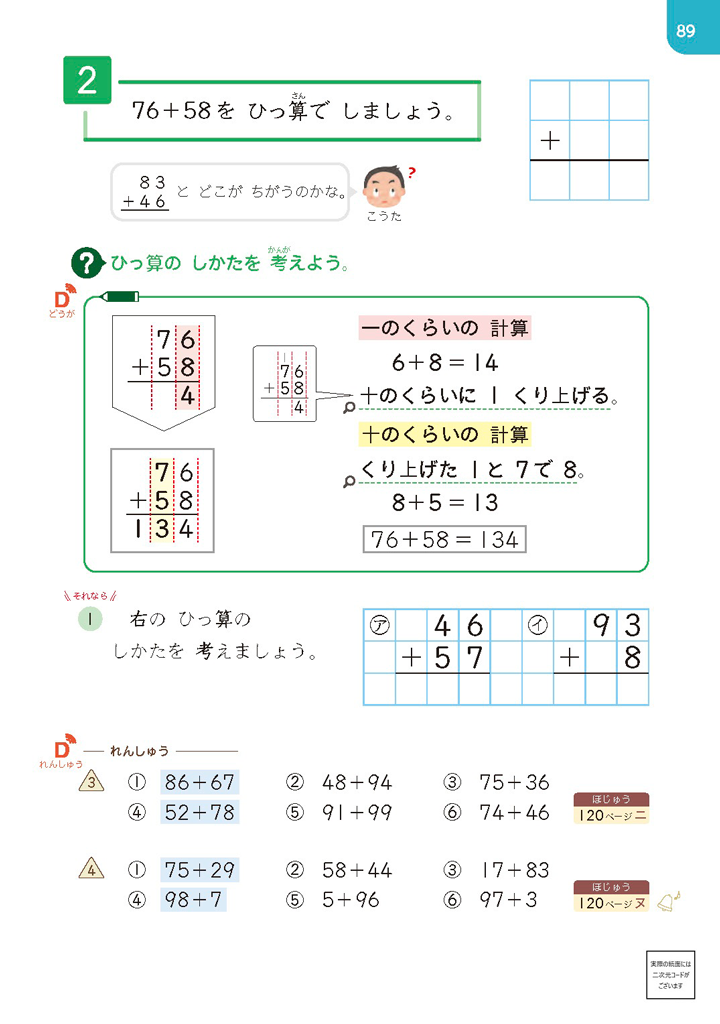 【2年⑨】2回繰り上がりのある筆算をマスターしよう！01