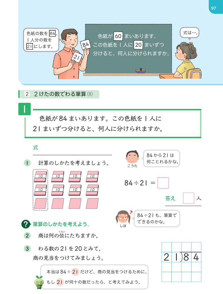 【4年➅】商が何の位にたつかを考える ～2桁の数でわる筆算～01