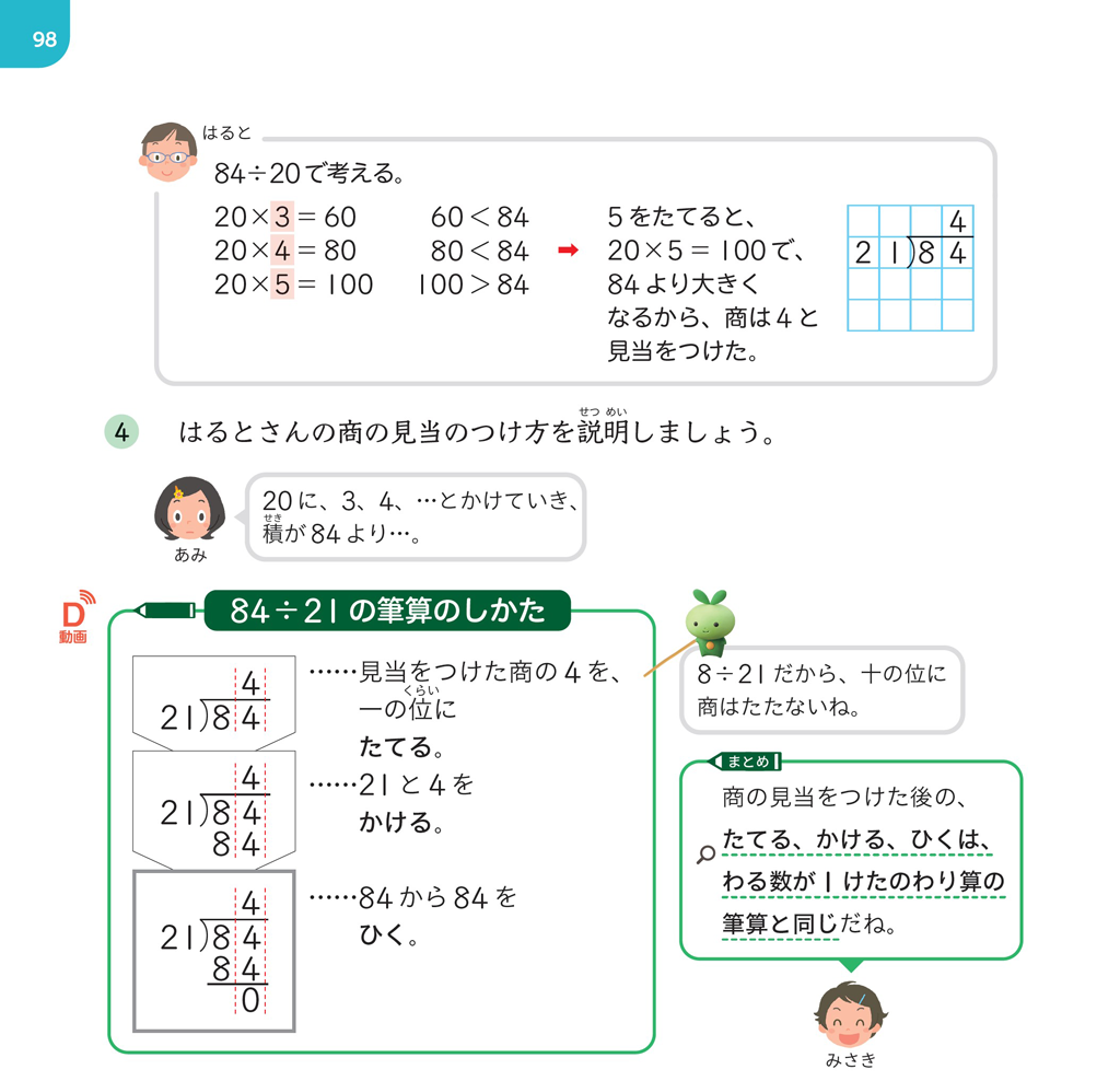 【4年➅】商が何の位にたつかを考える ～2桁の数でわる筆算～02