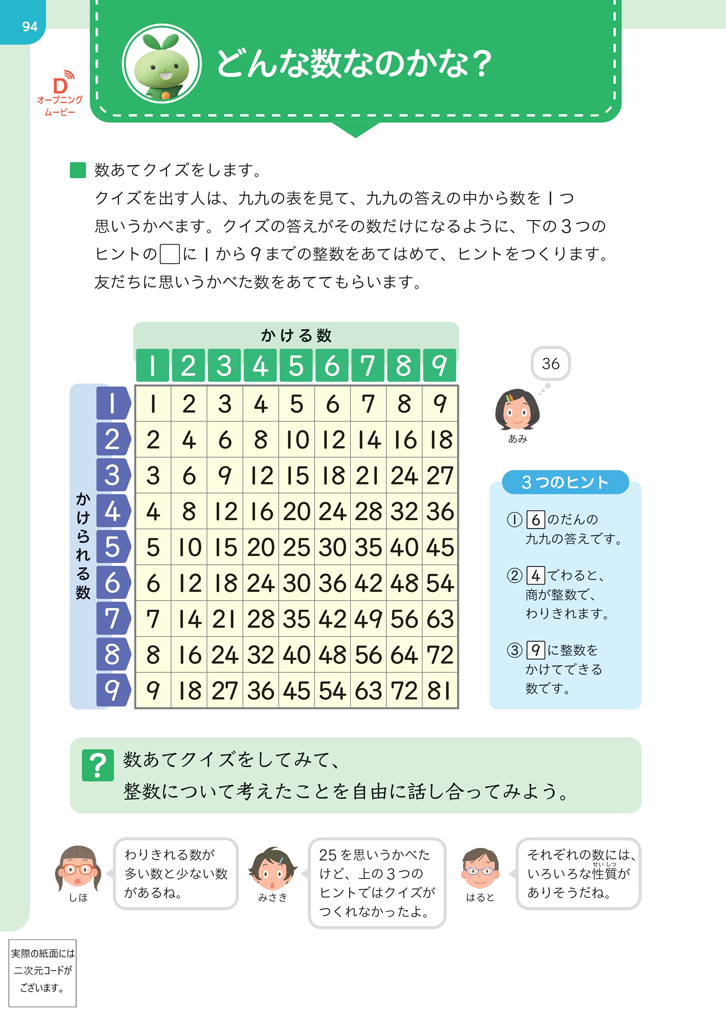 【5年⑧】偶数と奇数の特徴をとらえる01