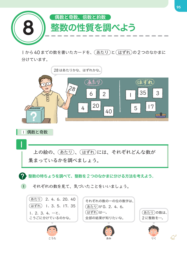 【5年⑧】偶数と奇数の特徴をとらえる02