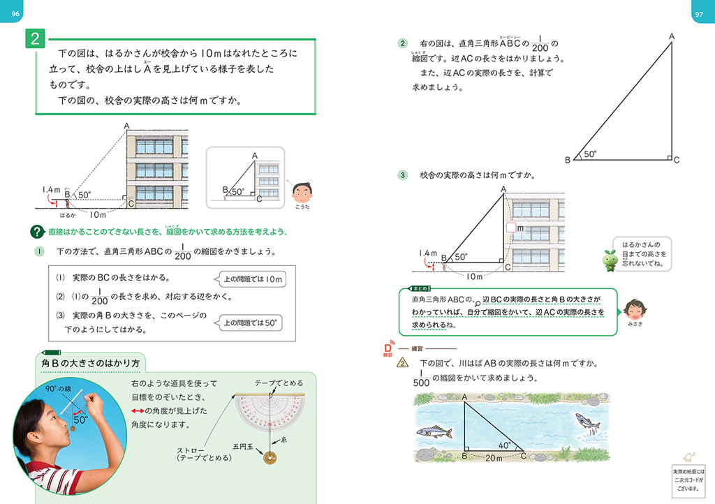 【6年⑥】縮図を利用して実際の長さを求める01