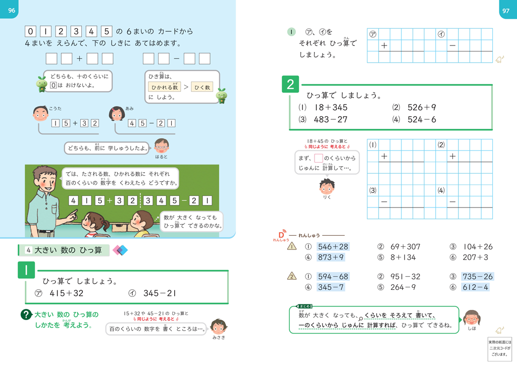 【2年⑨】類推して筆算の仕方を考えよう！01