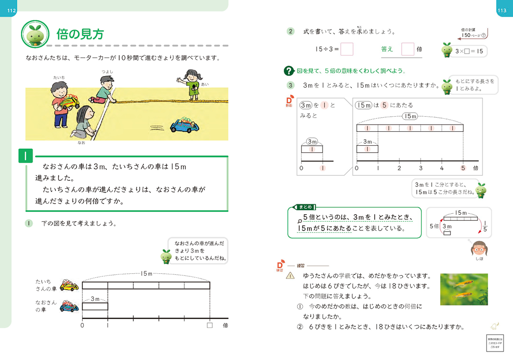 【4年 倍の見方】1とみたとき○にあたる ～倍の見方～01