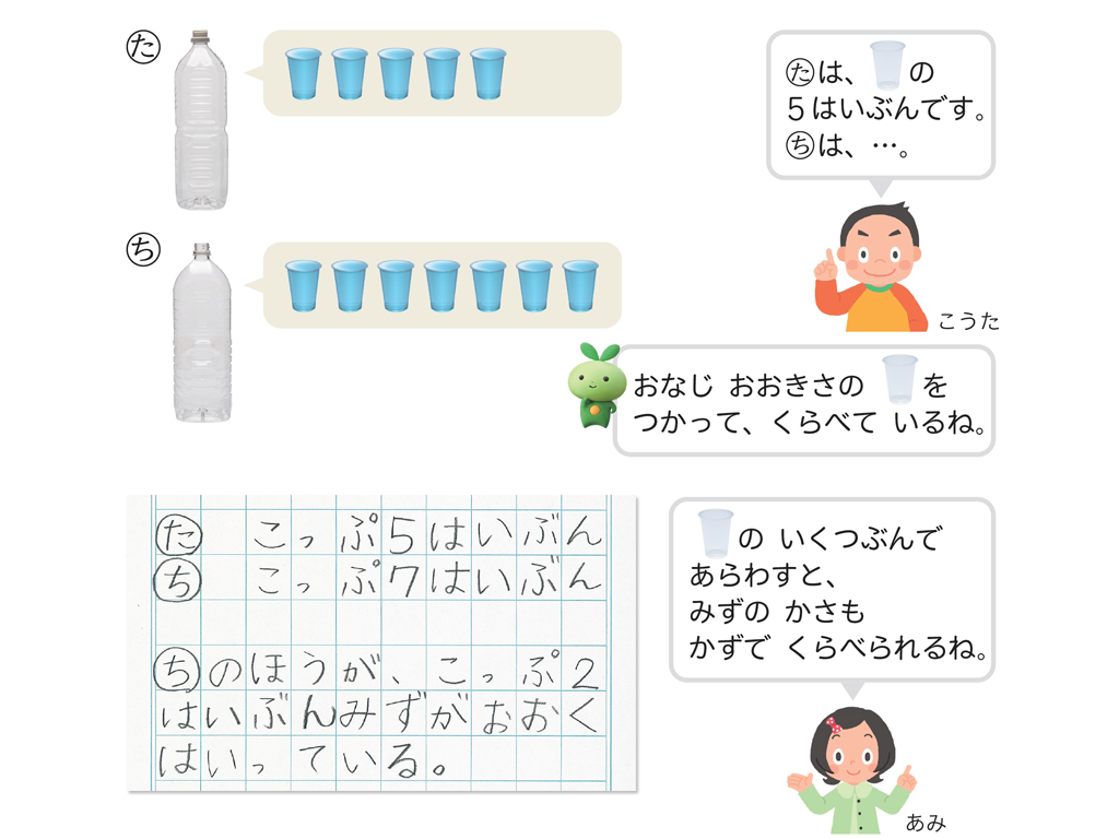 【1年⑩】任意単位を用いて比較する方法を考えよう！02