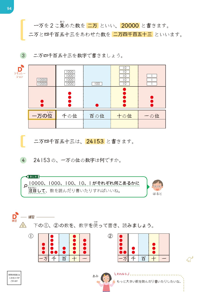 【3年⑨】位取り表を使って、十進位取り記数法の理解を深める04