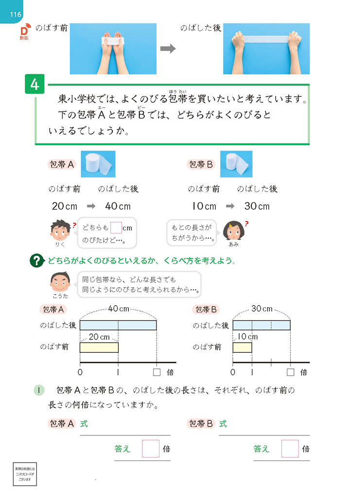 【4年 倍の見方】倍を使って比較する01