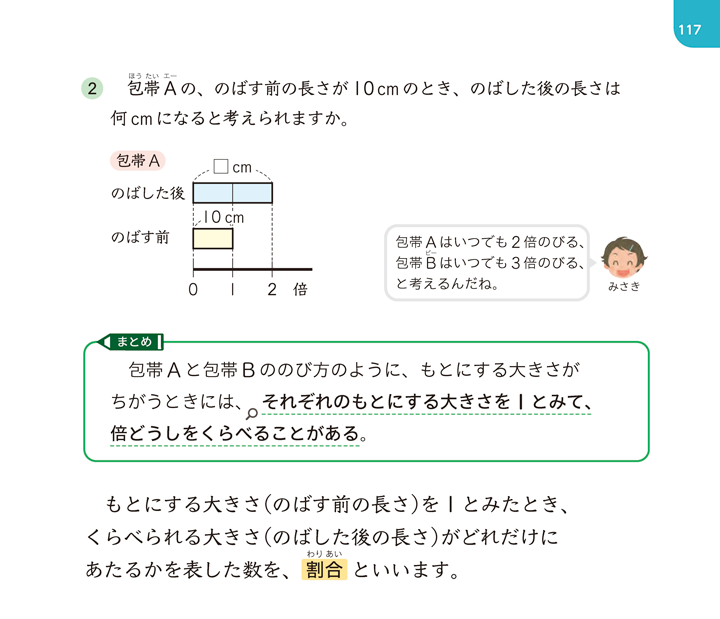 【4年 倍の見方】倍を使って比較する02