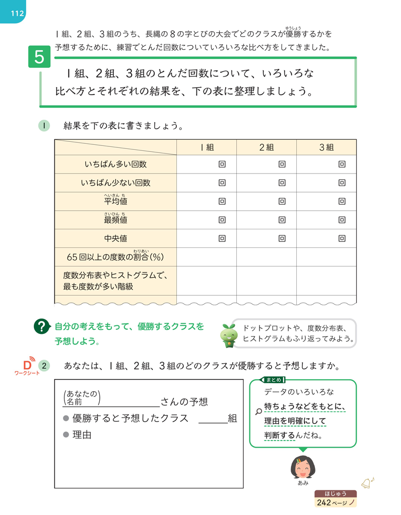 【6年⑦】8の字跳びの大会の優勝予想01