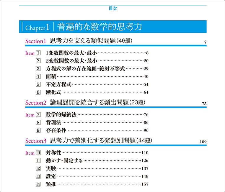 【入試対策】“合否を分ける問題“で正答するには（ニューグローバル×LEGEND）01