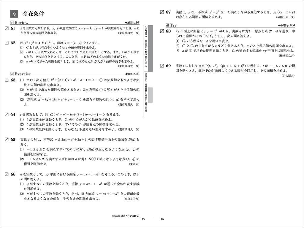 【入試対策】“合否を分ける問題“で正答するには（ニューグローバル×LEGEND）03