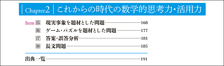 【入試対策】“合否を分ける問題“で正答するには（ニューグローバル×LEGEND）05