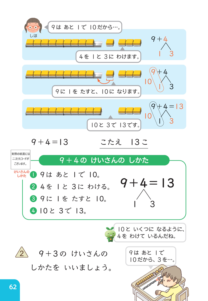 【1年⑪】くりあがりのあるたし算 ～「10といくつ」を意識して～01